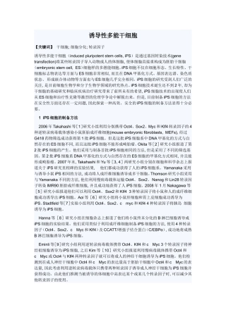 关于诱导性多能干细胞
