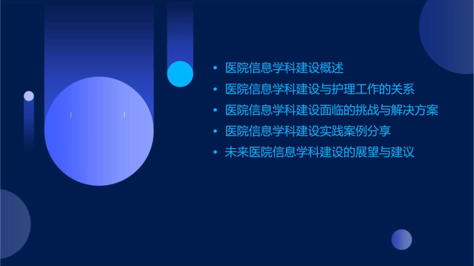 医院信息学科建设探索护理课件_第2页