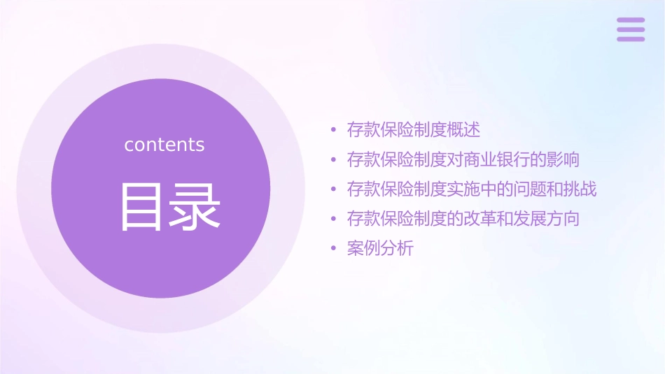 存款保险制度对商业银行的影响课件_第2页