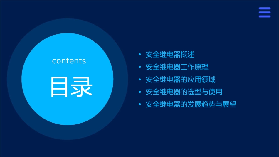 安全继电器工作原理通用课件_第2页