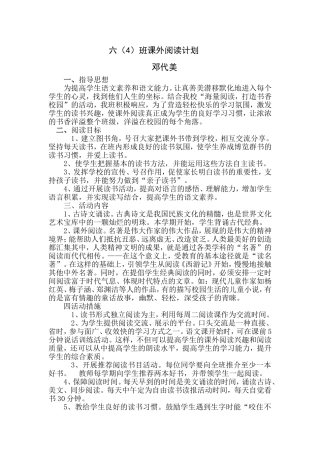 六（4）班海量阅读方案