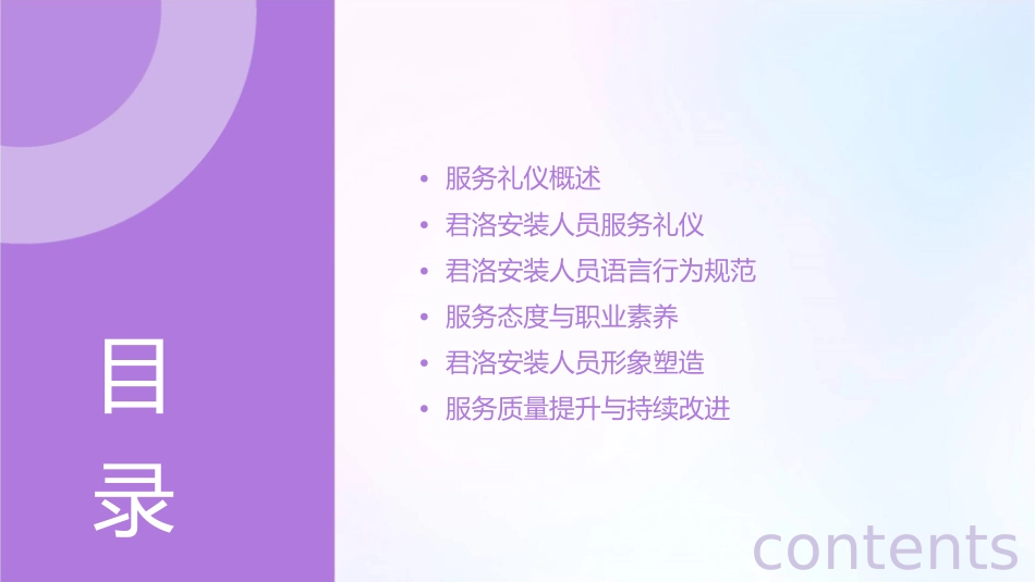 君洛安装人员服务礼仪及语言行为规范课件_第2页