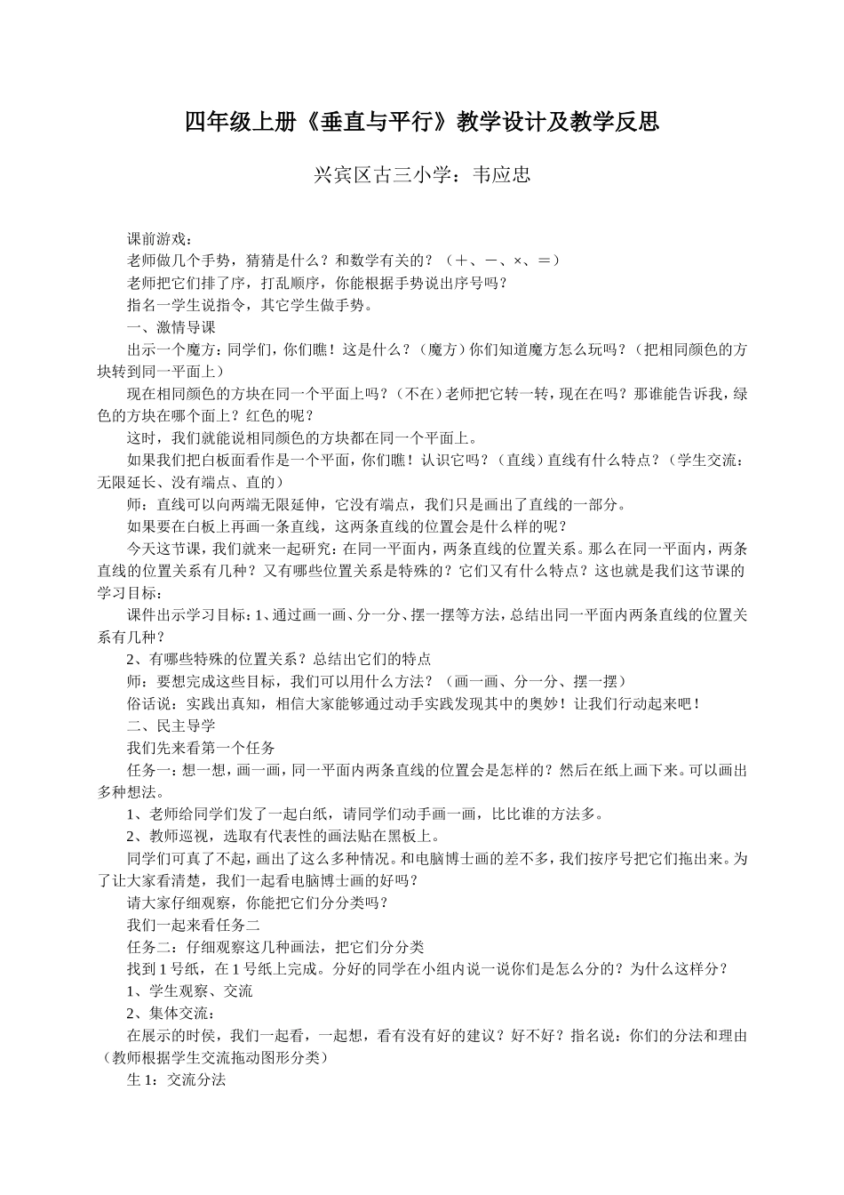 《垂直与平行》的教学设计及反思_第1页