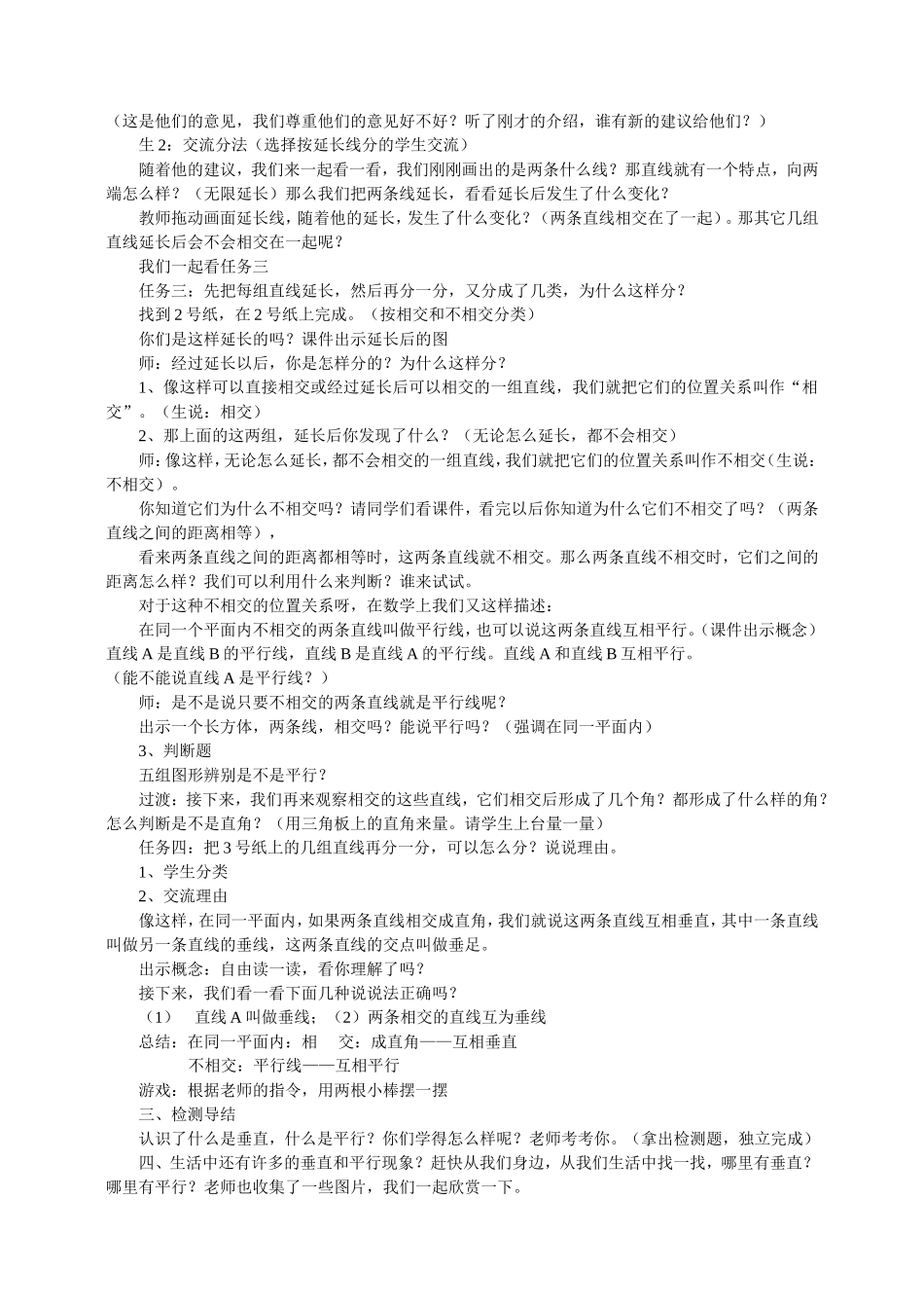 《垂直与平行》的教学设计及反思_第2页