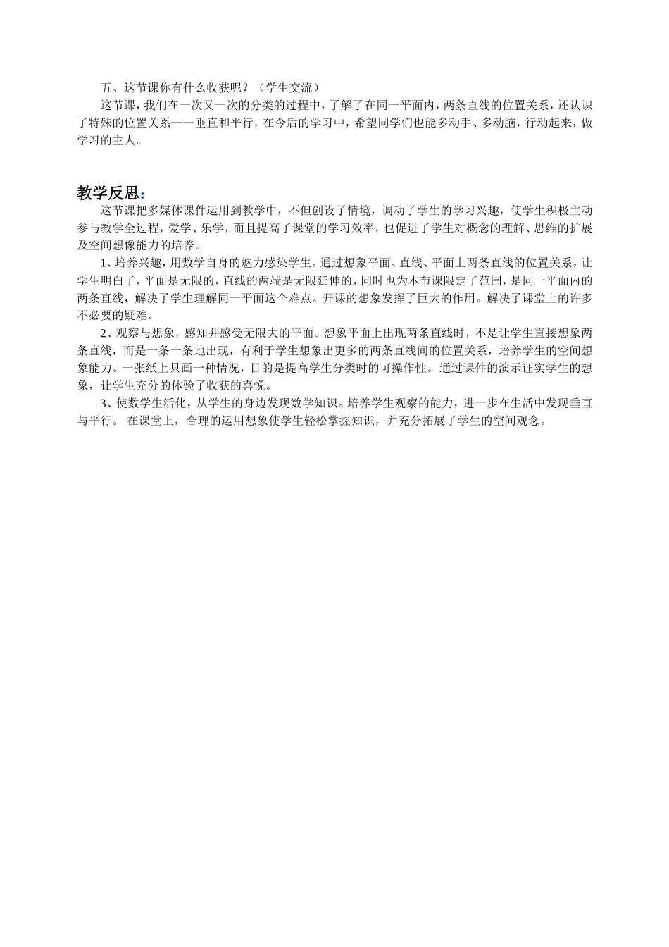 《垂直与平行》的教学设计及反思_第3页