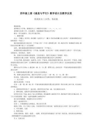《垂直与平行》的教学设计及反思