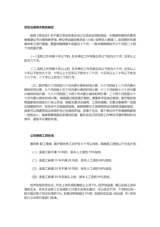 公司病假工资规定2018