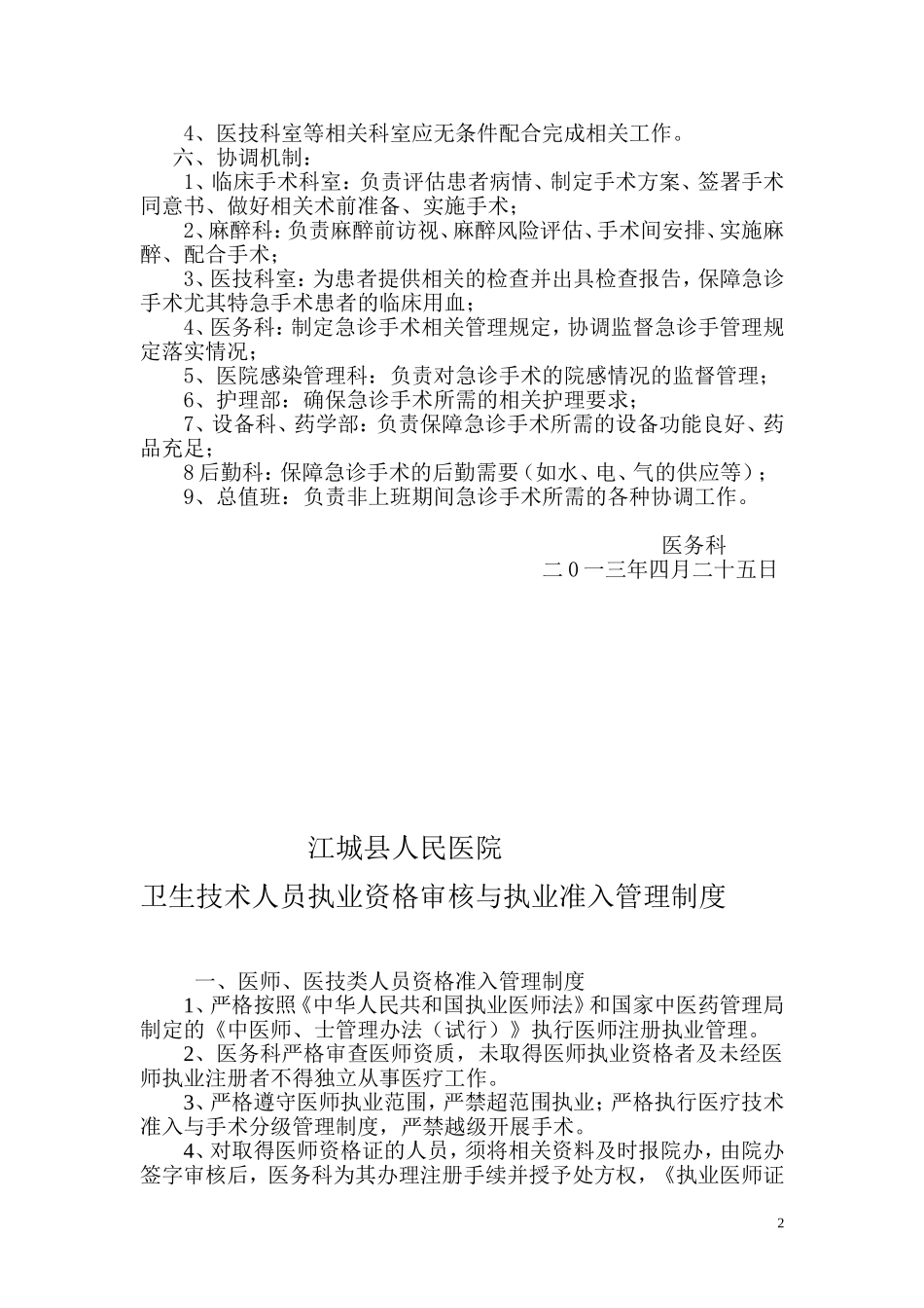 急诊手术绿色通道保障措施及协调机制_第2页