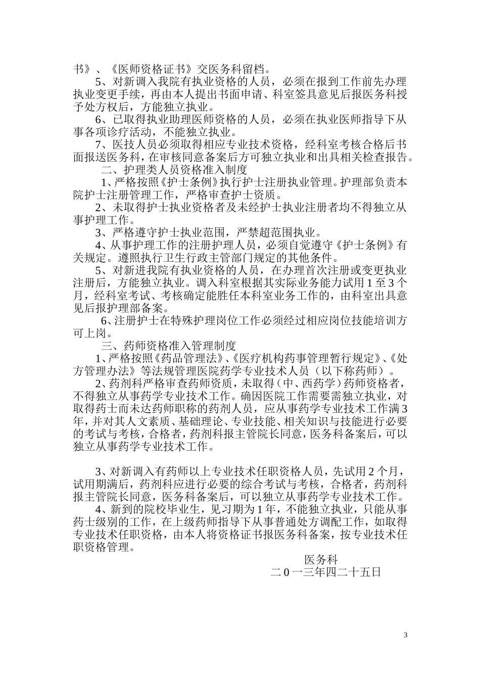 急诊手术绿色通道保障措施及协调机制_第3页