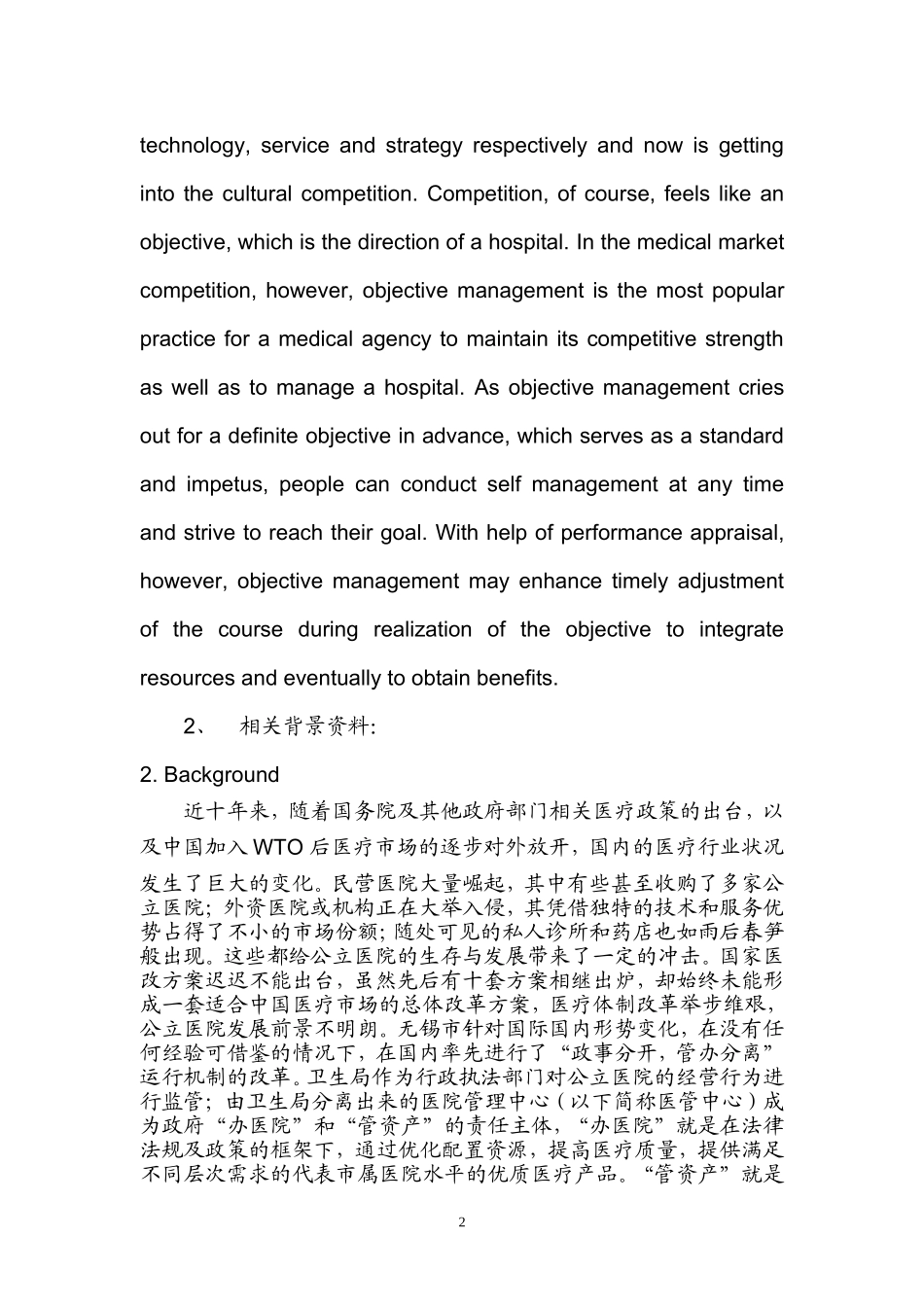八年级建立健全医院立体化绩效考核评价体系_第2页