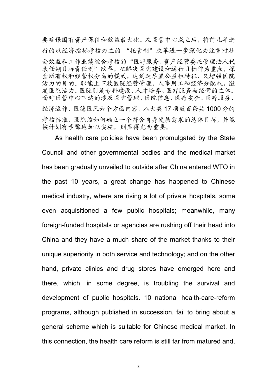 八年级建立健全医院立体化绩效考核评价体系_第3页