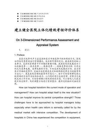 八年级建立健全医院立体化绩效考核评价体系