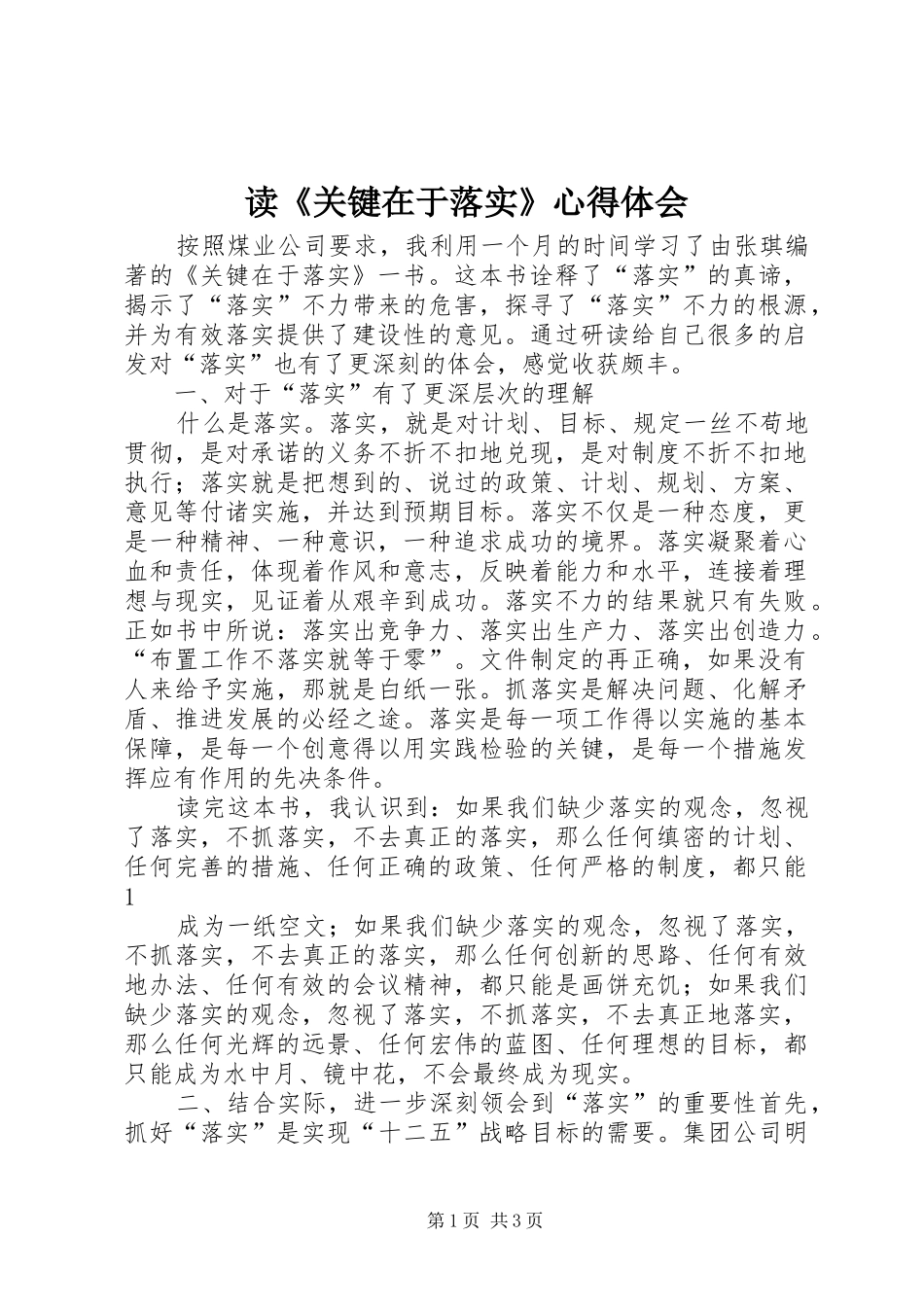 读《关键在于落实》心得体会 _第1页