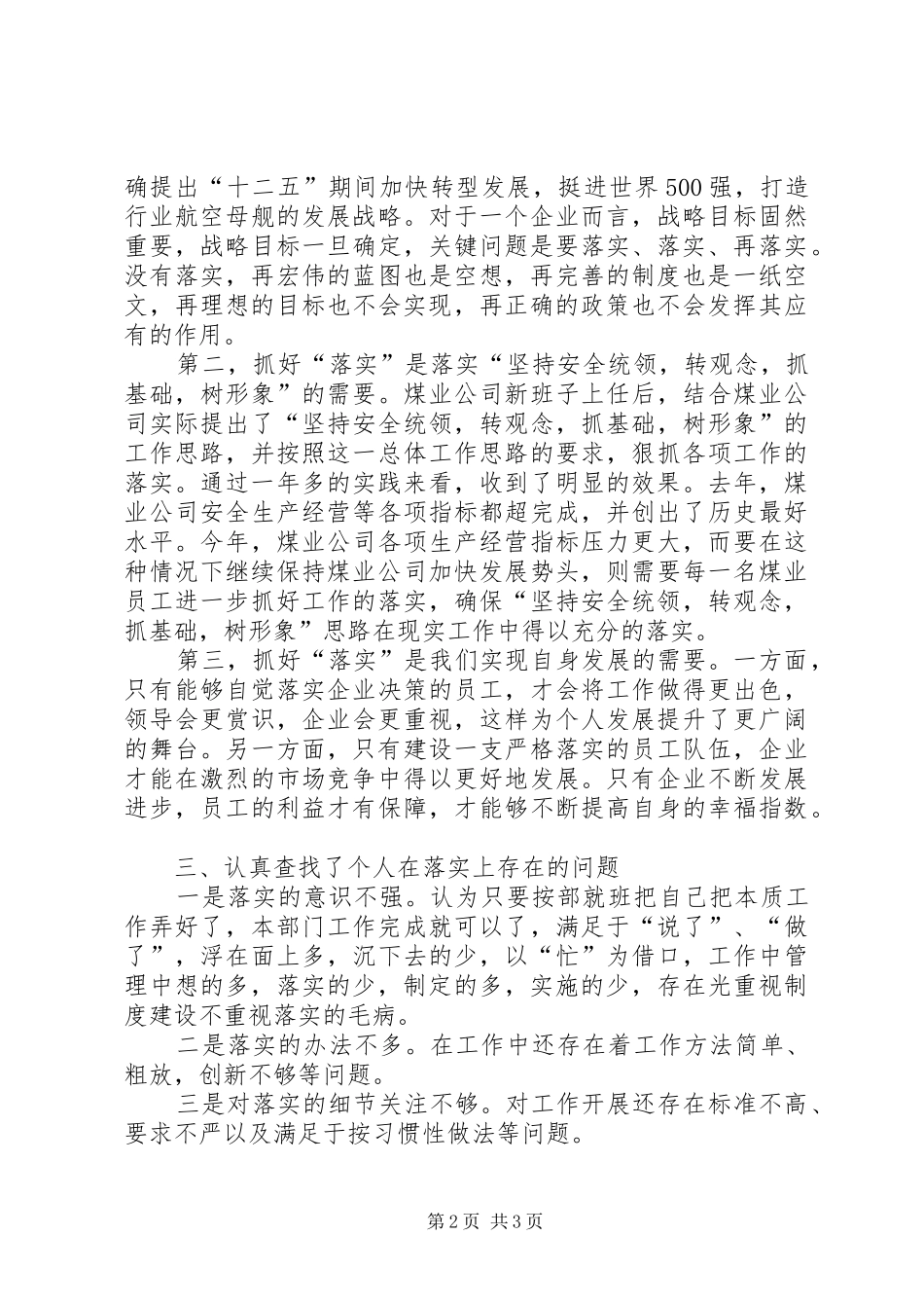 读《关键在于落实》心得体会 _第2页