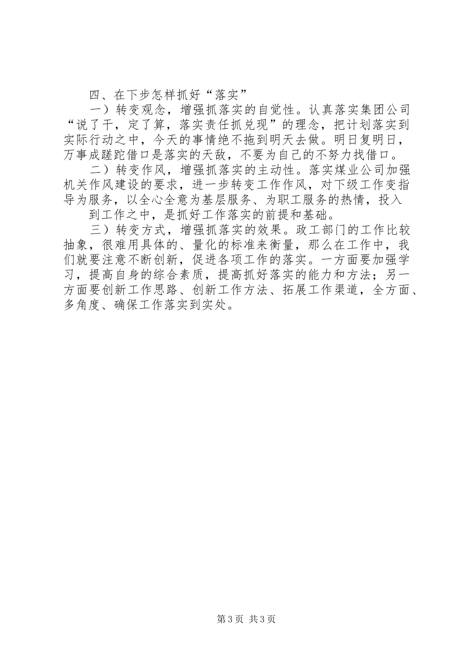 读《关键在于落实》心得体会 _第3页