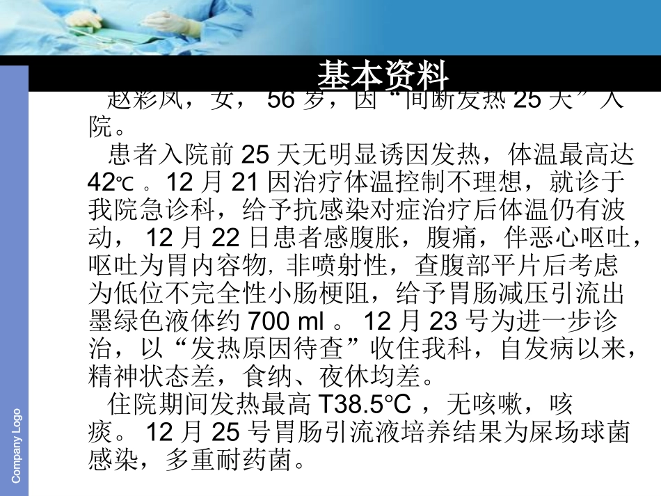 多重耐药菌查房_第3页