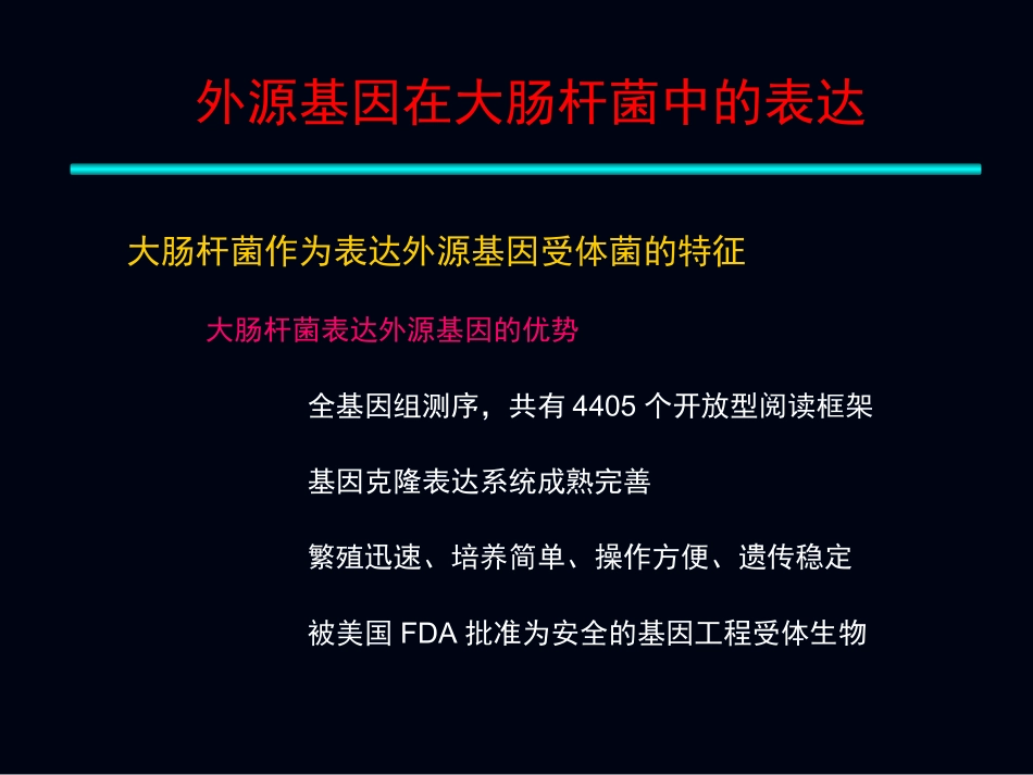大肠杆菌表达系统_第2页