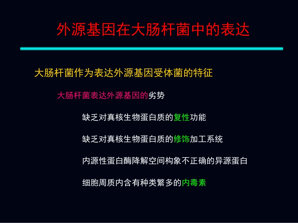 大肠杆菌表达系统_第3页