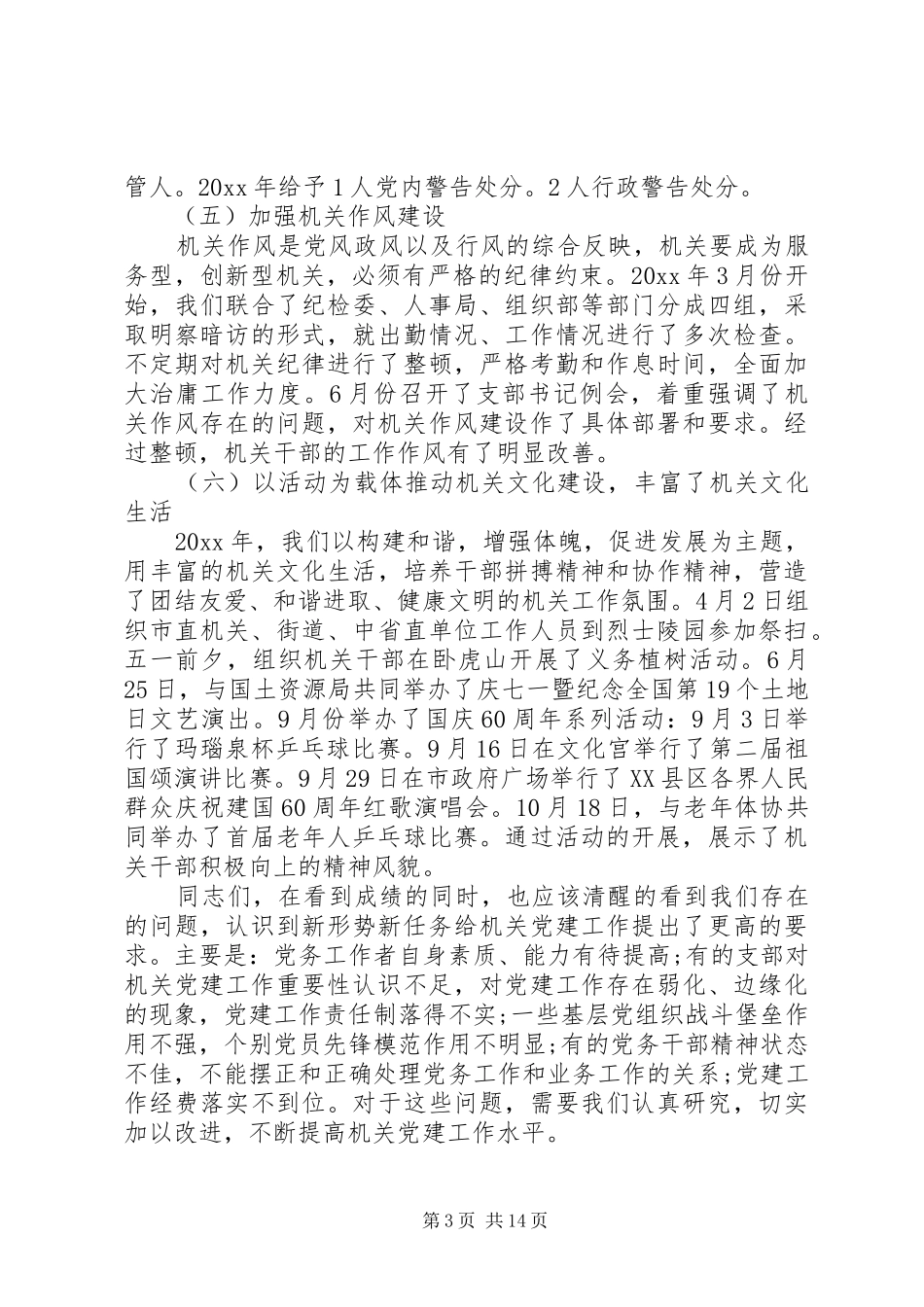 学校党建工作心得体会 _第3页