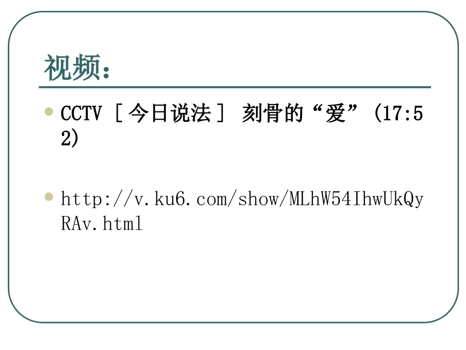 刻骨的“爱”案例_第3页