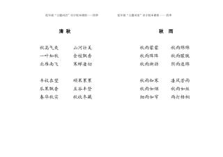 四季之词2MicrosoftWord文档-