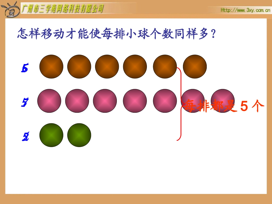 北师大版小学数学三年级下册《比一比统计与可能性》课件_第2页