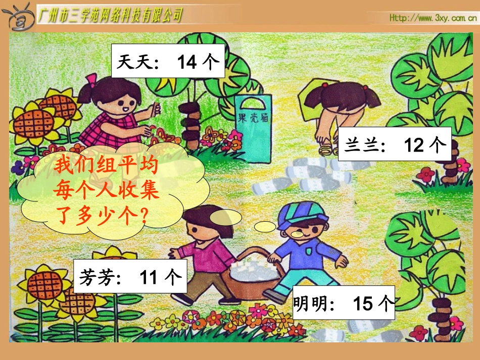北师大版小学数学三年级下册《比一比统计与可能性》课件_第3页