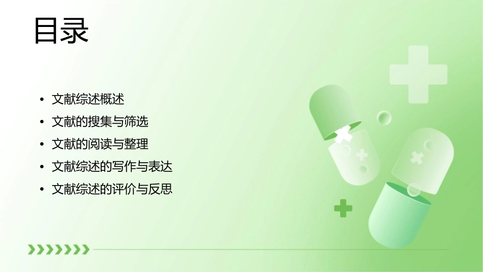 如何做文献综述课件_第2页