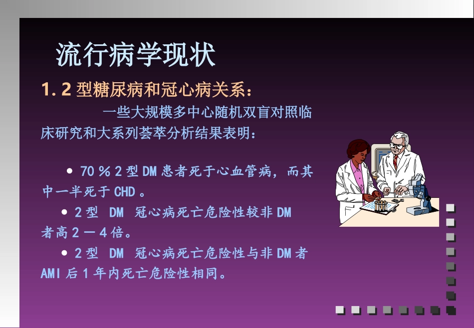 糖尿病与冠心病_第3页