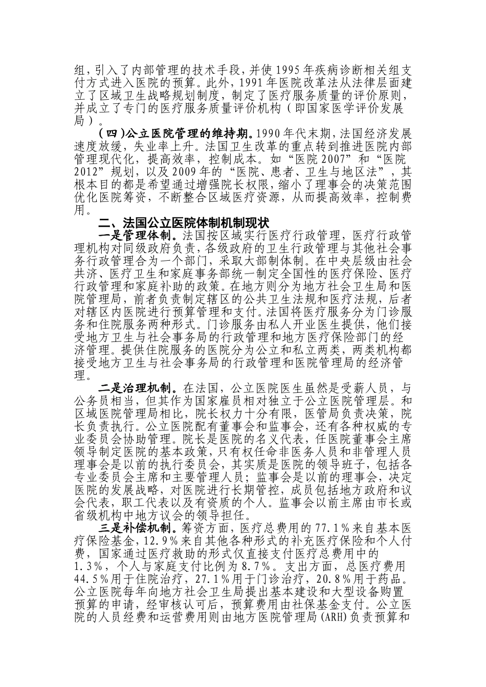 法国公立医院改革及其对我国的启示_第2页