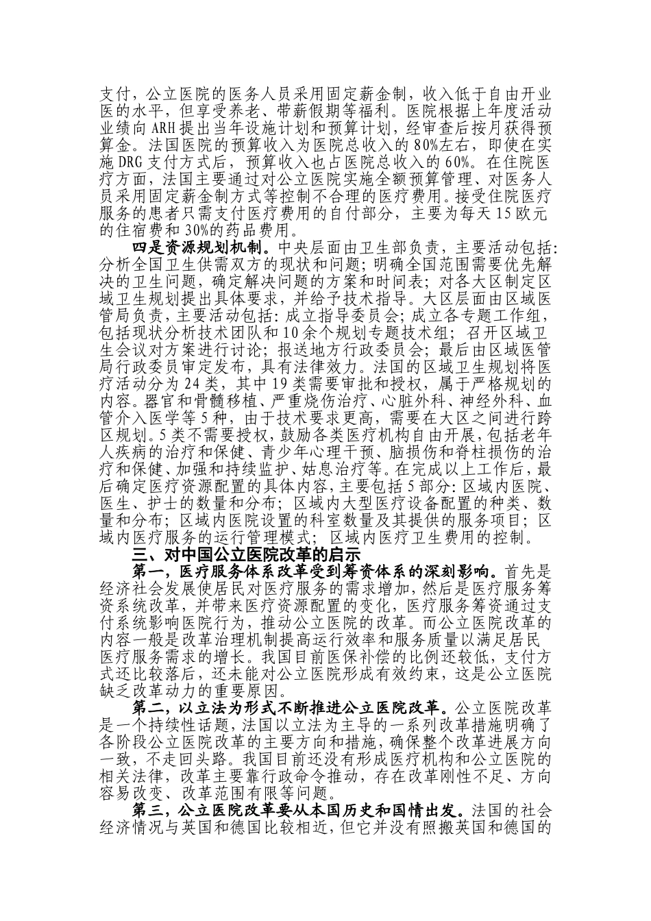 法国公立医院改革及其对我国的启示_第3页