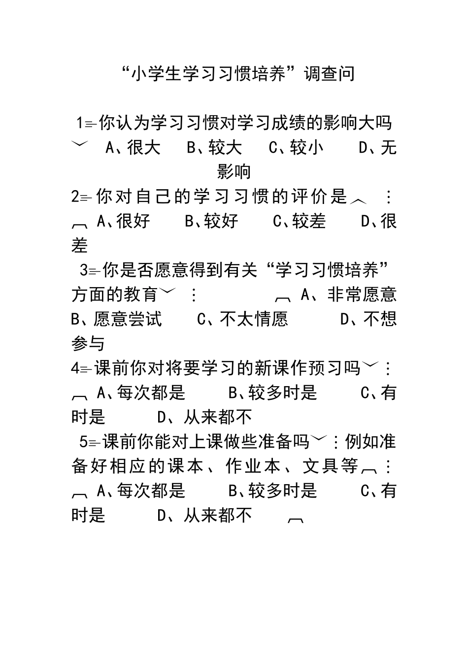 小学生学习习惯培养_第1页