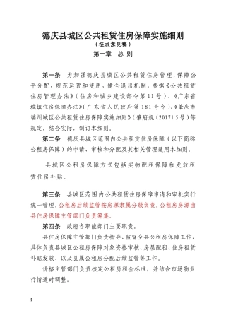 德庆城区公共租赁住房保障实施细则
