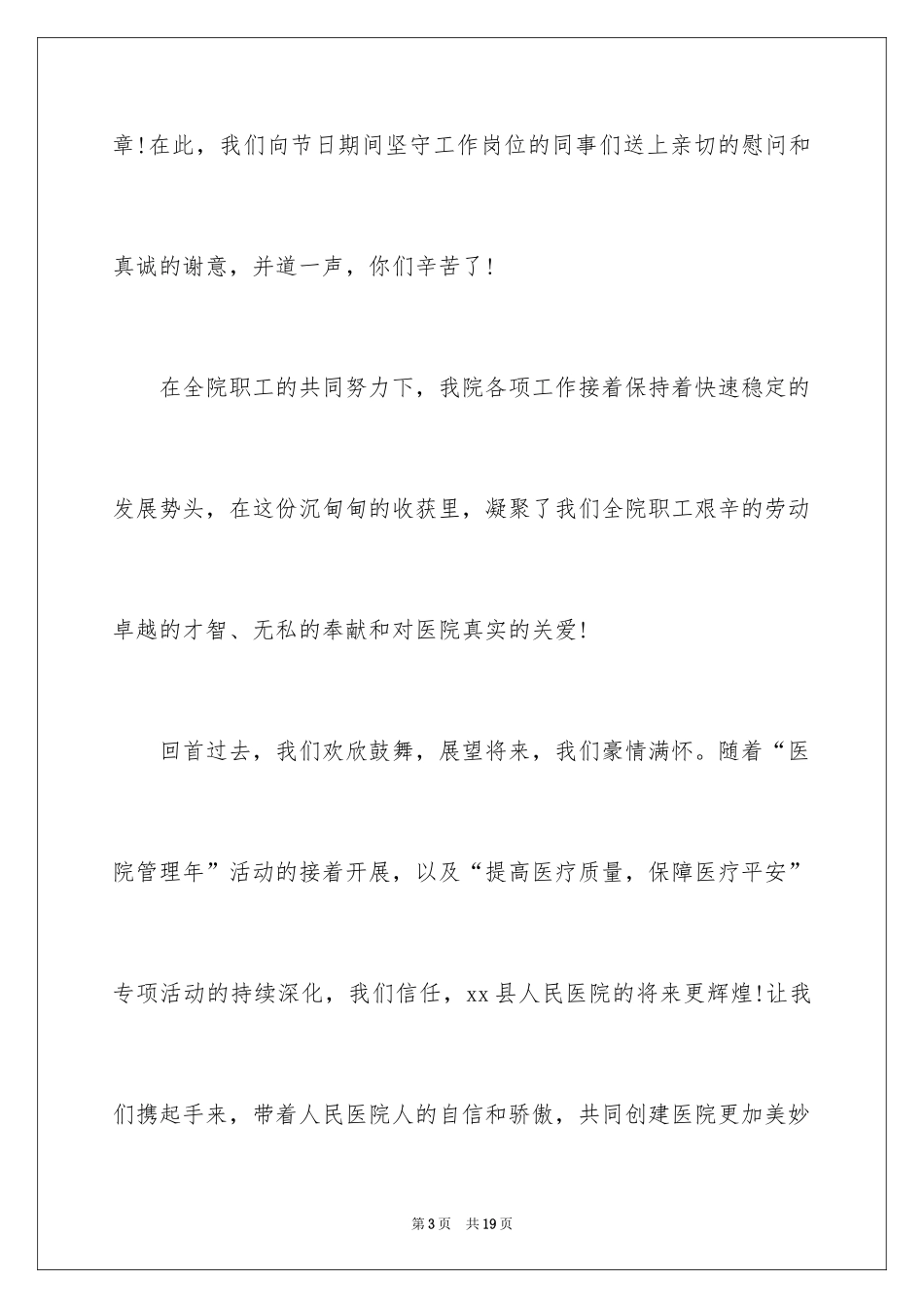 2024中秋国庆双节慰问信_6_第3页