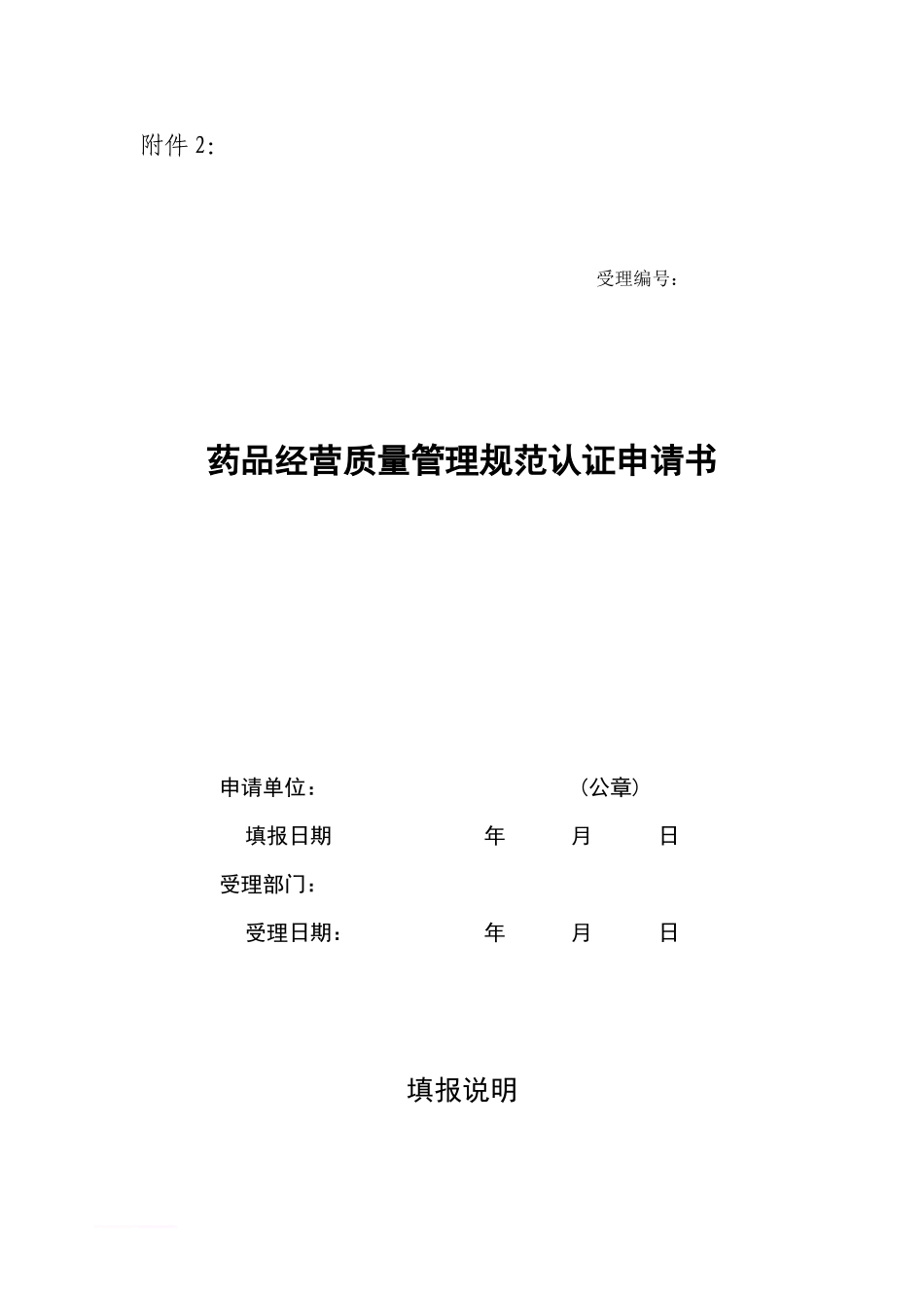 保定市零售药店申报资料所需报表_第1页
