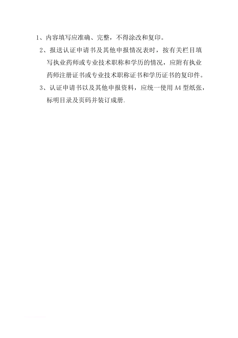 保定市零售药店申报资料所需报表_第2页