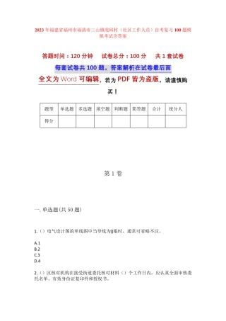 精品省福州市福清市三山镇虎邱村(社区工作人员)自考复习100题模拟考试精品