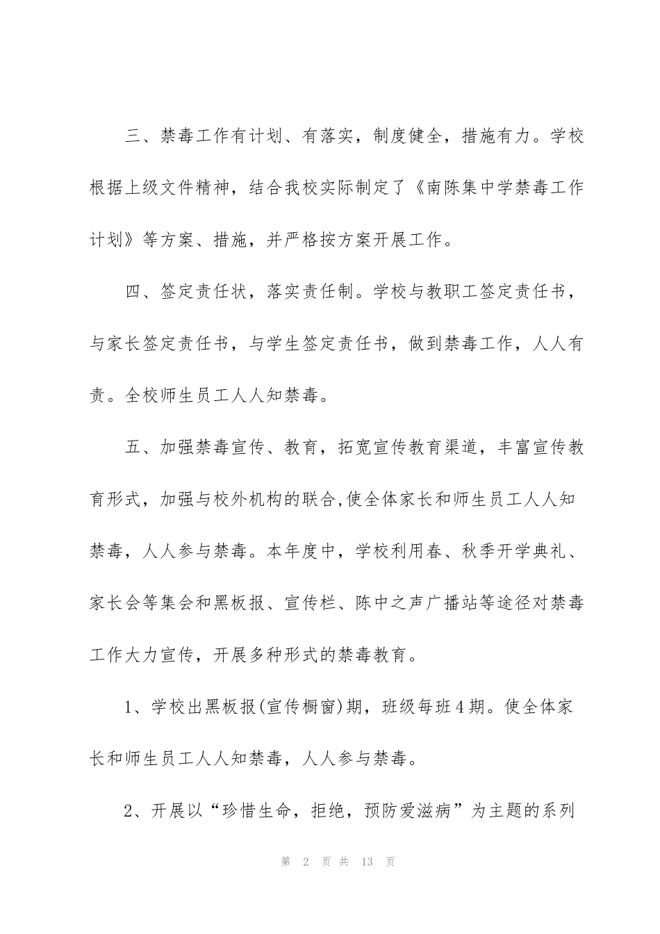 禁毒的法制讲座心得300字5篇_第2页