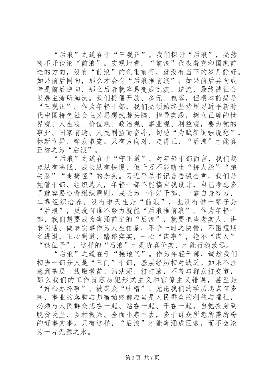 发扬五四精神心得5篇_第3页