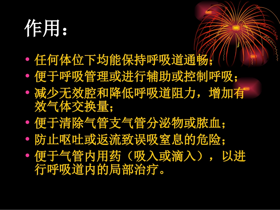 气管插管术马磊._第3页