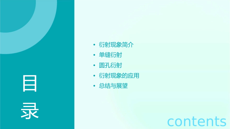 单缝和圆孔衍射N课件_第2页