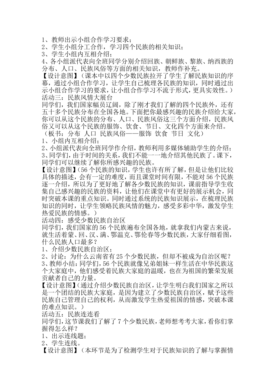 一起采集民族之花教学设计_第2页