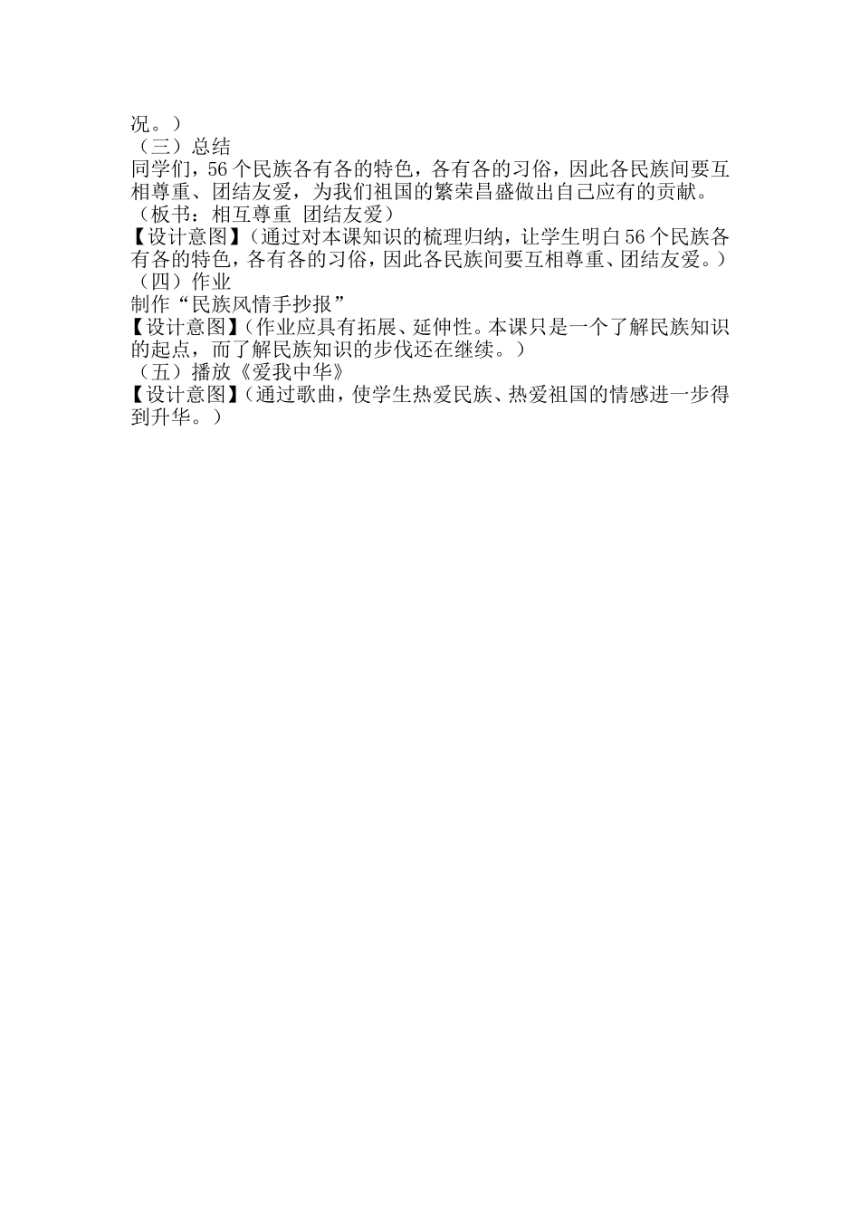 一起采集民族之花教学设计_第3页