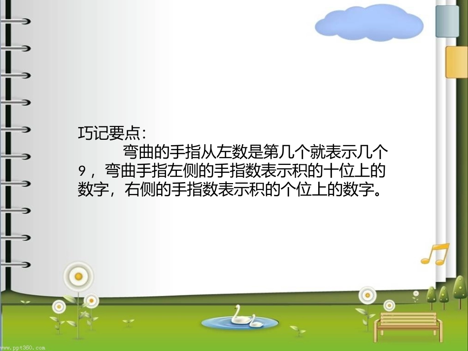 手指巧记9的口诀_第2页