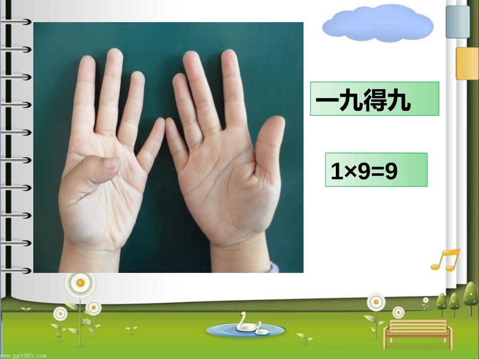 手指巧记9的口诀_第3页