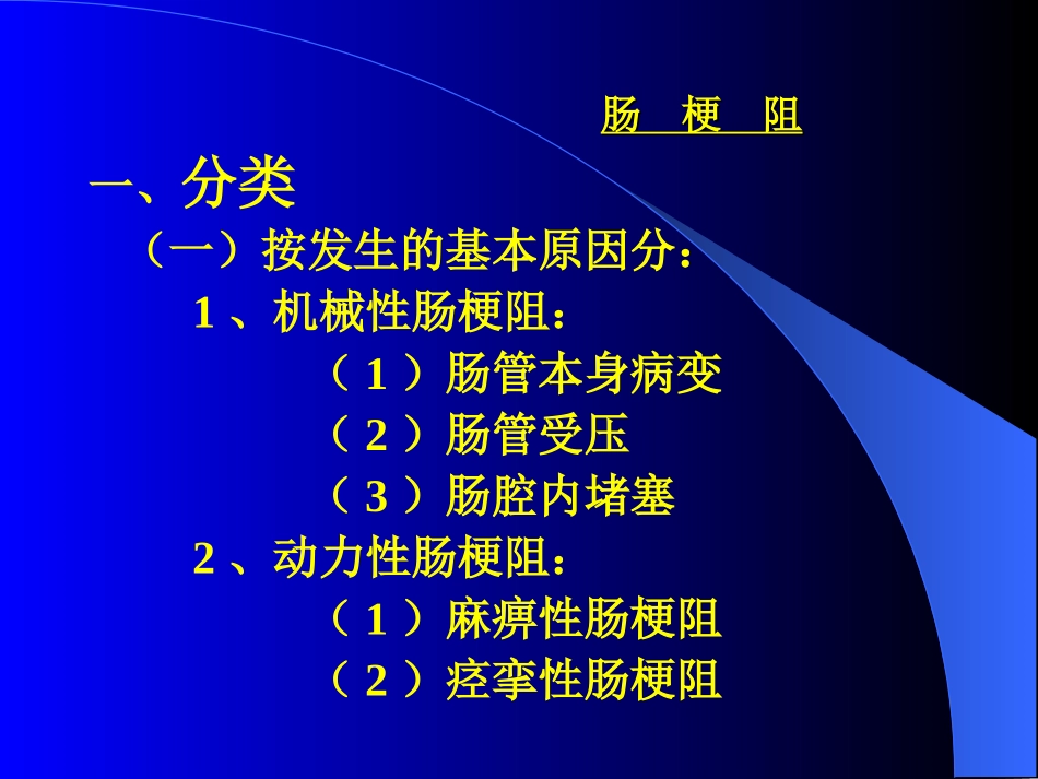 [PPT]肠梗阻_第2页