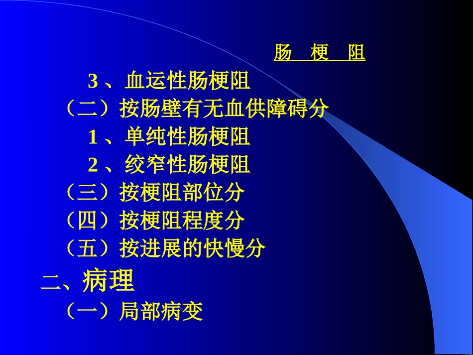 [PPT]肠梗阻_第3页