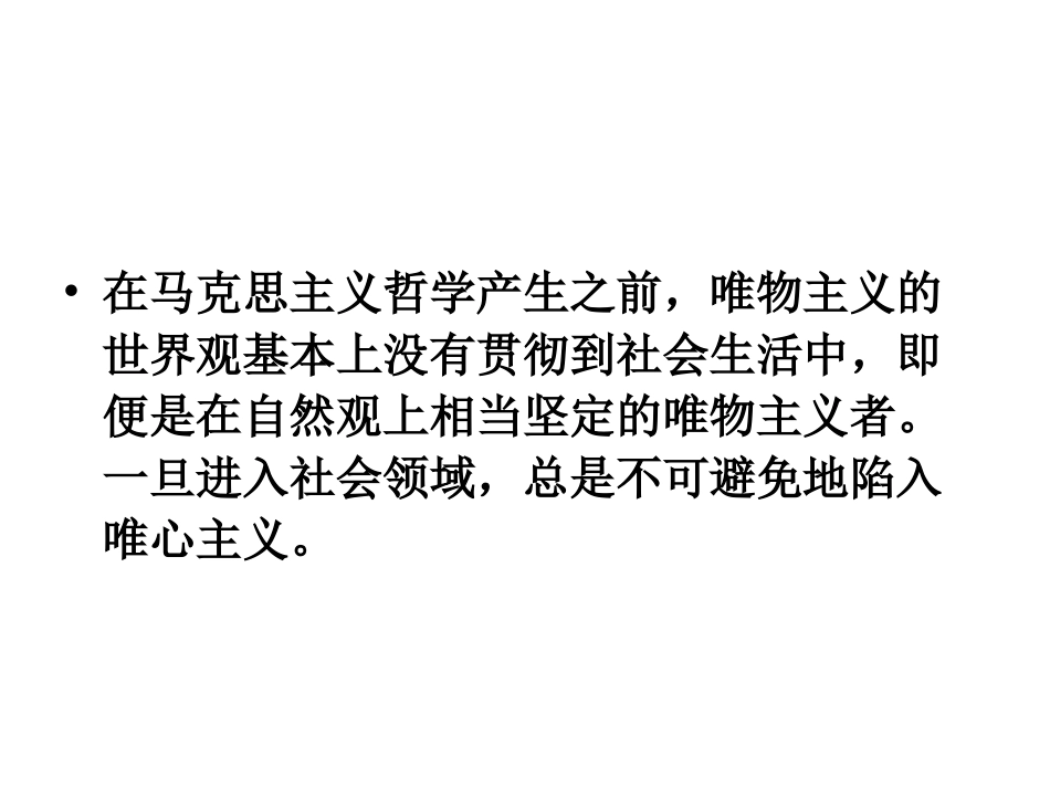 社会发展的规律_第3页