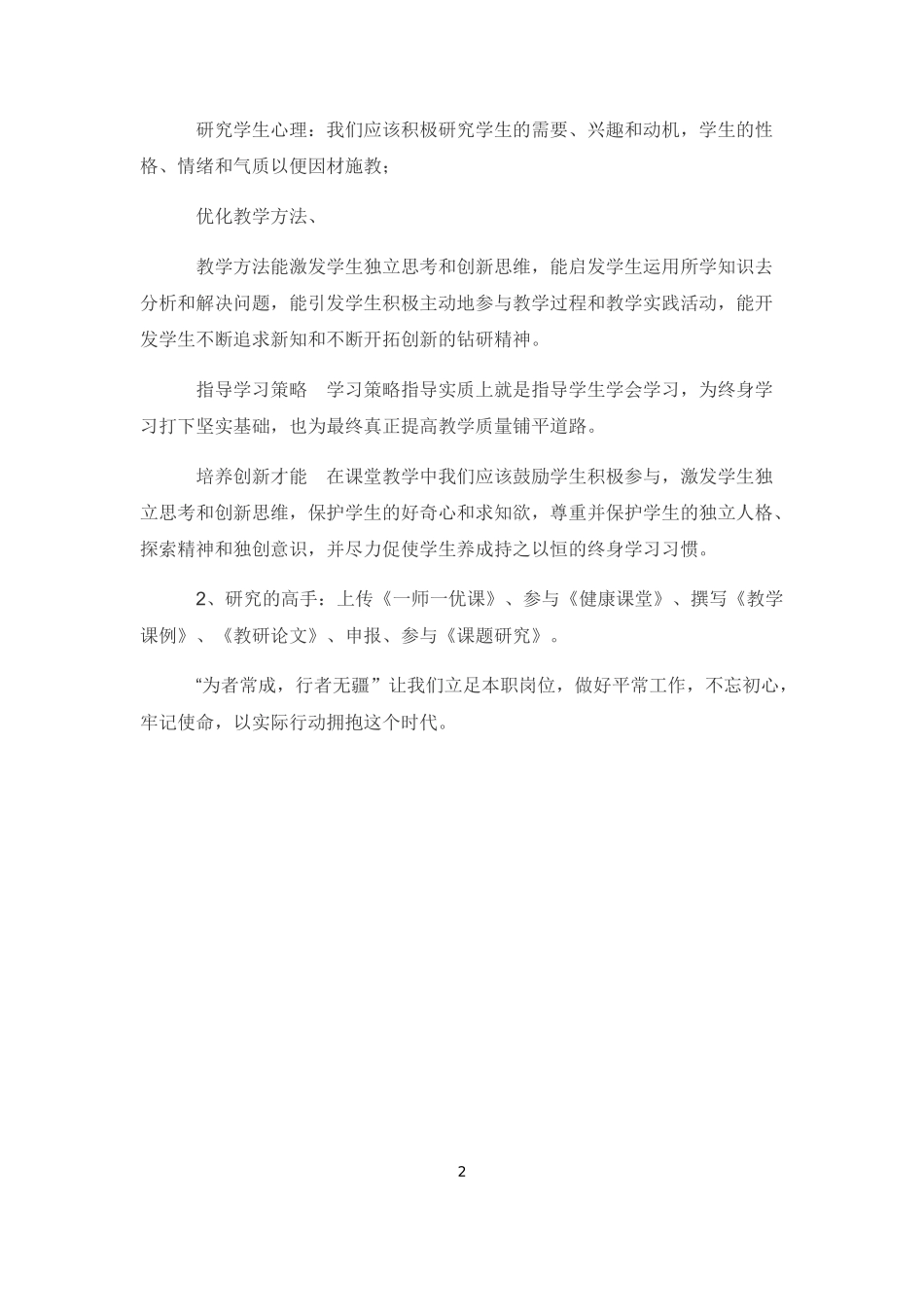 弘扬爱国奋斗精神、建功立业新时代体会_第2页