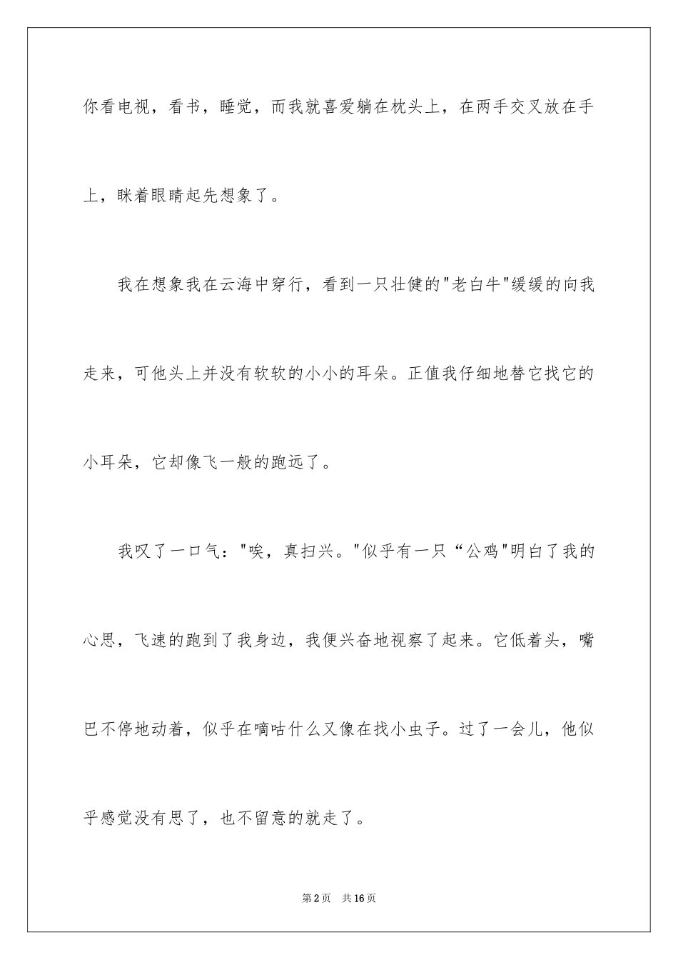 2024奇妙的想象作文_35_第2页